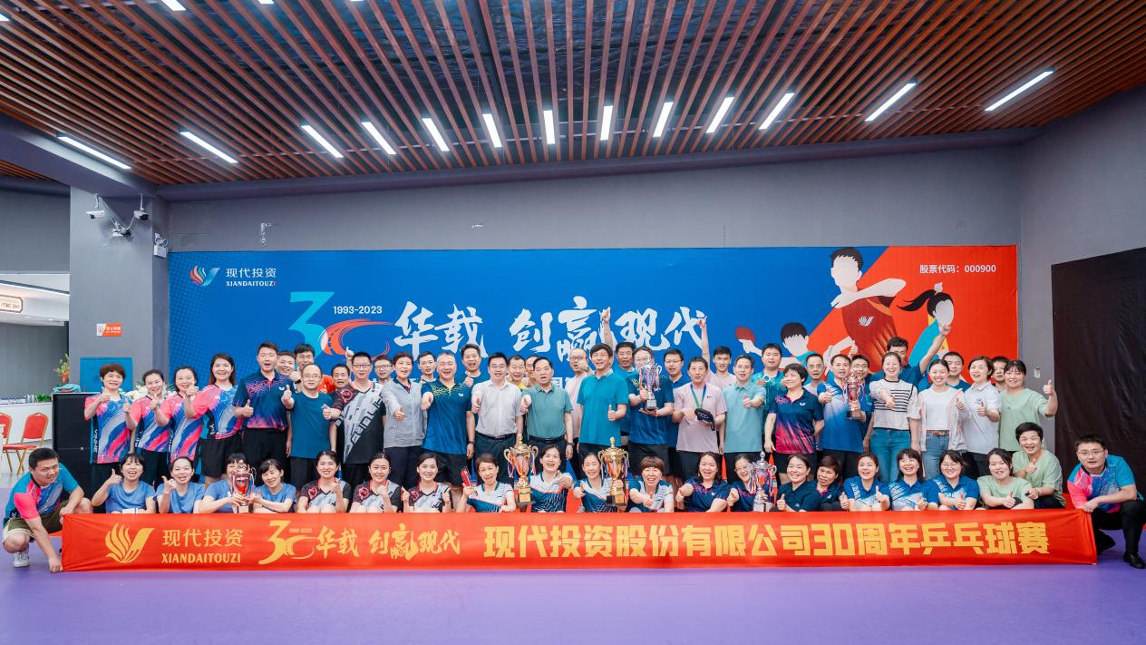 2023年5月，大有期貨選手榮獲現(xiàn)代投資30周年乒乓球賽男子單打第二名，女子單打第六名佳績(jī)