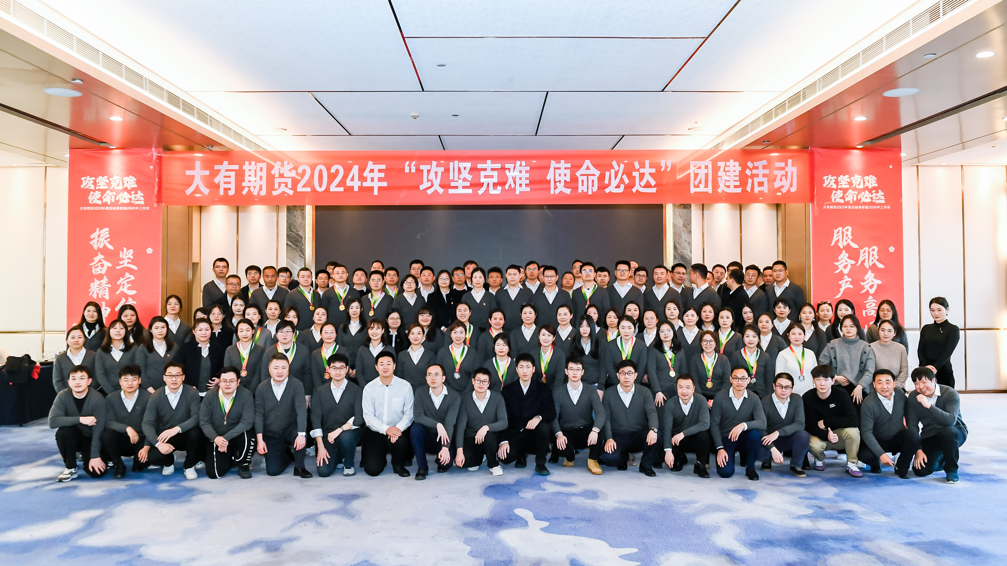 2024年3月，大有期貨熱烈開(kāi)展“攻堅(jiān)克難，使命必達(dá)”主題團(tuán)建活動(dòng)