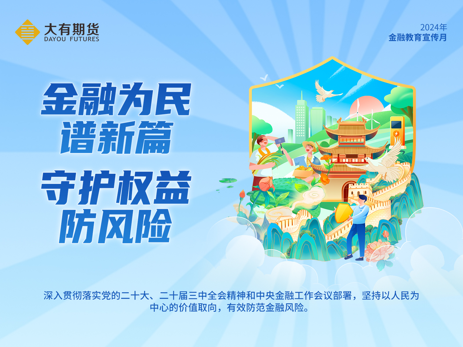 大有期貨成功舉辦金融教育宣傳月線上講座